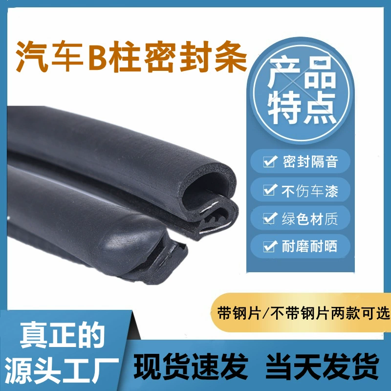 Уплотнительная лента для B-стойки автомобиля, шумоизоляционная лента для дверей, универсальная уплотнительная лента для зазоров в дверях, пылезащитная и шумопоглощающая модифицированная бесшумная лента