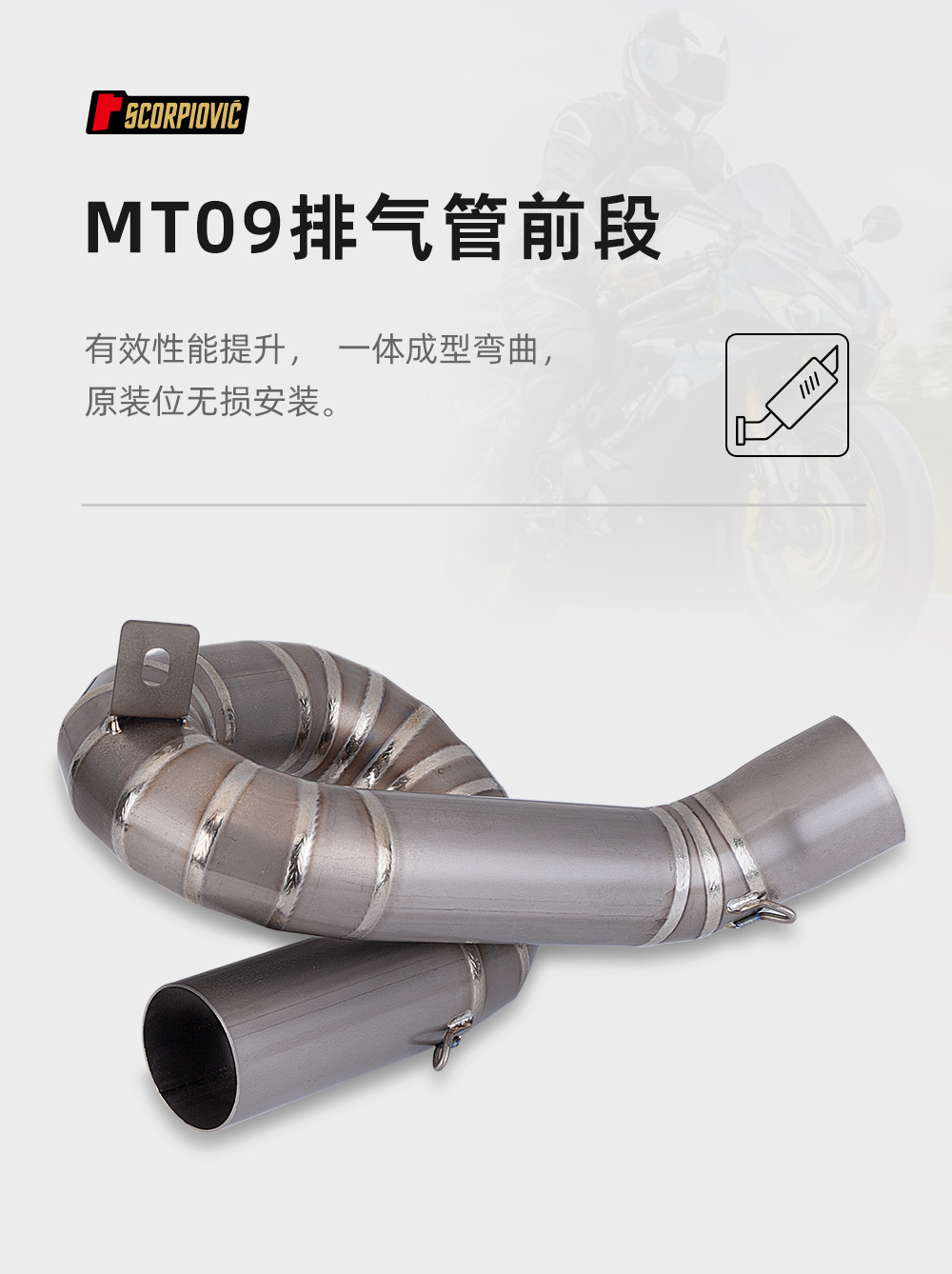 Motorcycle MT09 modified exhaust pipe stainless steel/titanium alloy series front section Collection 14-21 21-23 years