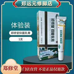鄭遠元新ブランドの鄭修堂足 _ 静菌クリームの価格は代理で大量の優遇利益が高いです。
