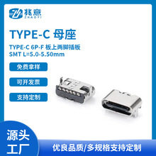 TYPE-Cĸ TYPE-C 6P-F σ_ SMT L=5.0-5.50mm _Ʊ