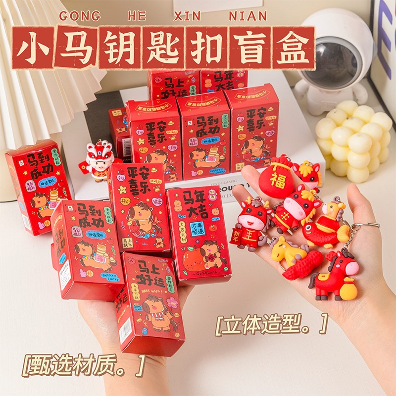 2026 New Year of the Horse key chain blind box 5 boxes
