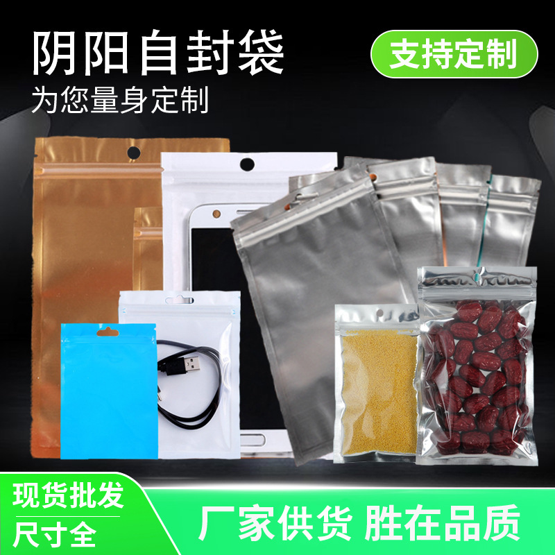 厂家直供镀铝彩印阴阳自立自封骨袋饰品包装袋日用品首饰袋零食袋