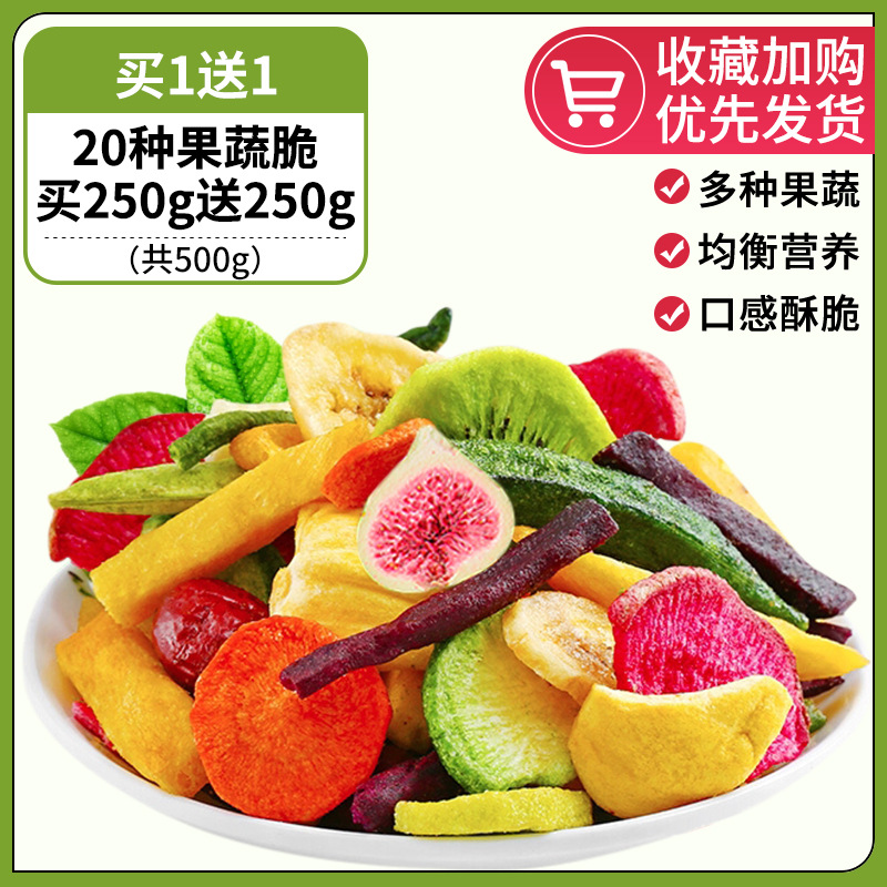 말린 과일 및 야채 [500g] 과일 및 야채 칩 20종 250g 무료 250개 총 500g·가방/*