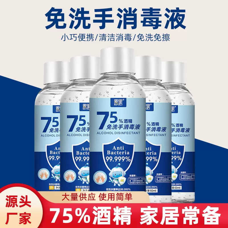 75度酒精消毒凝胶60ml儿童清洁杀菌便携式免洗洗手液家用批发