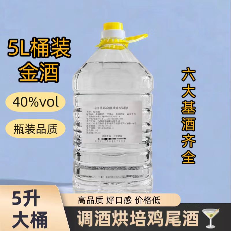 洋酒大桶5L金酒杜松子威士40度桶装基酒可乐桶吨吨桶酒吧夜场商