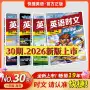 阅读快捷英语训练书