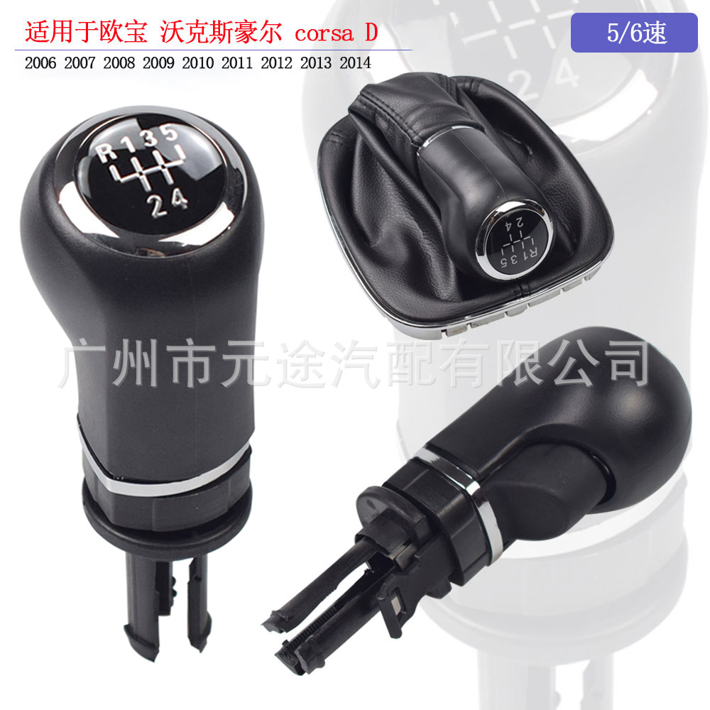 Suitable for Opel Vauxhall corsa D 2006-2014 gear head rotation button gear lever