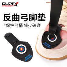 弓稍脚垫反曲传统保护弓稍弓箭箭馆户外体育射箭保护配件橡胶材质