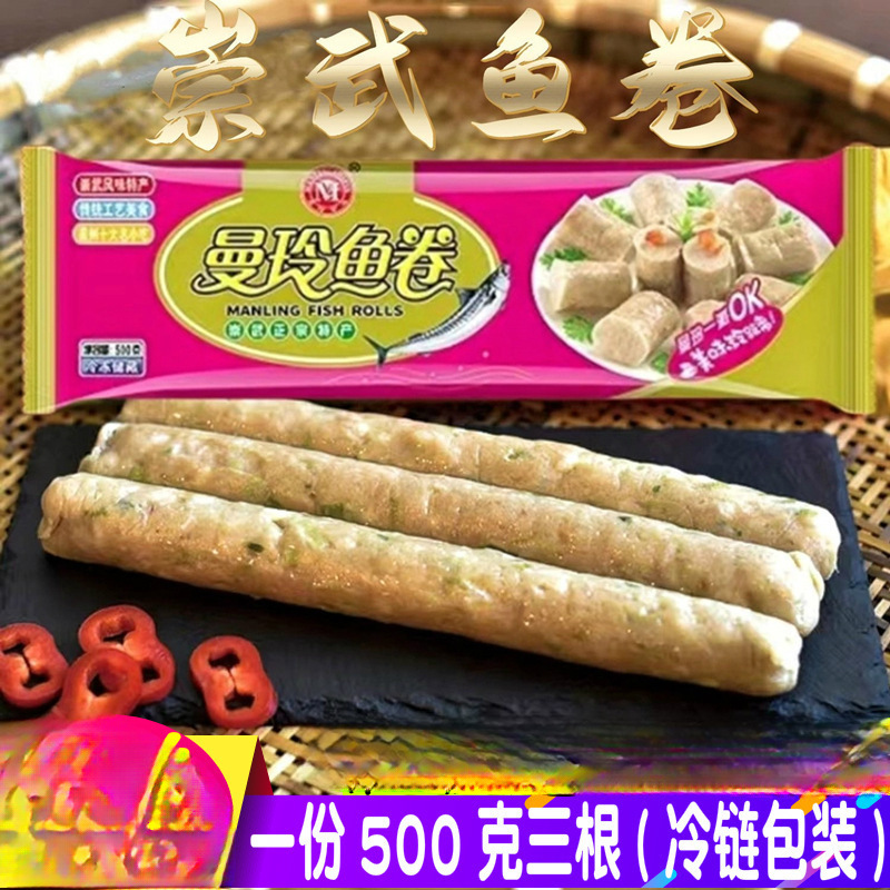 福建特产惠安崇武鱼卷曼玲鱼鱼糕鱼饼闽南泉州小吃火锅子食材批发