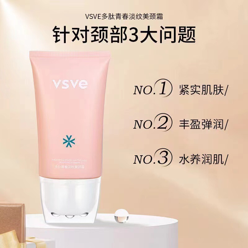 威诗薇儿vsve颈霜多肽淡化细纹按摩光滑天鹅颈细嫩提拉颈纹美颈霜|undefined