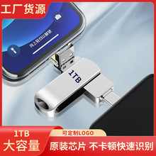 手机U盘四合一OTG手机电脑两用U盘适用苹果华为礼品优盘高速256GB