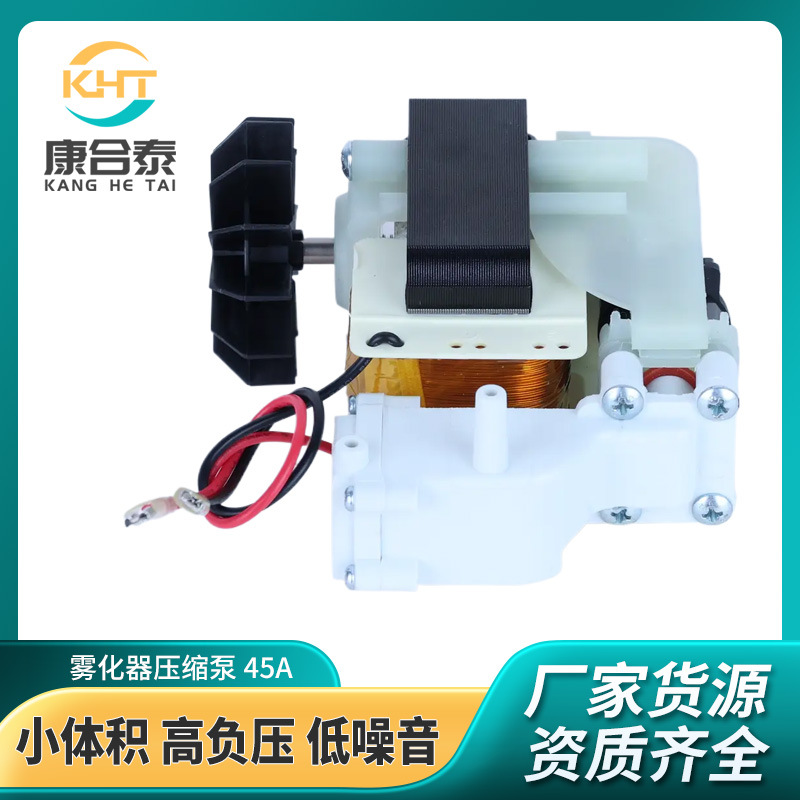 雾化泵直流雾化器用气泵手持雾化器气泵压缩式口腔雾化器气泵