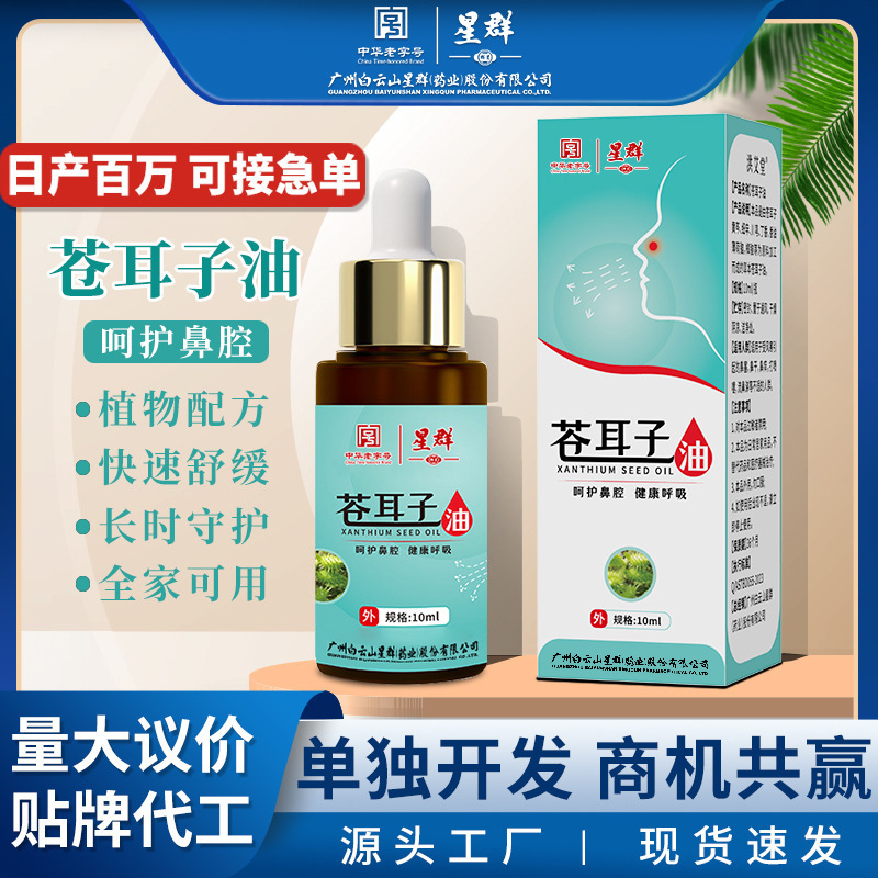 Baiyunshan Xanthium Seed Oil Dry Nose and Sinus Liquid Plant Herbal Extract Nasal Congestion Xanthium Seed Oil