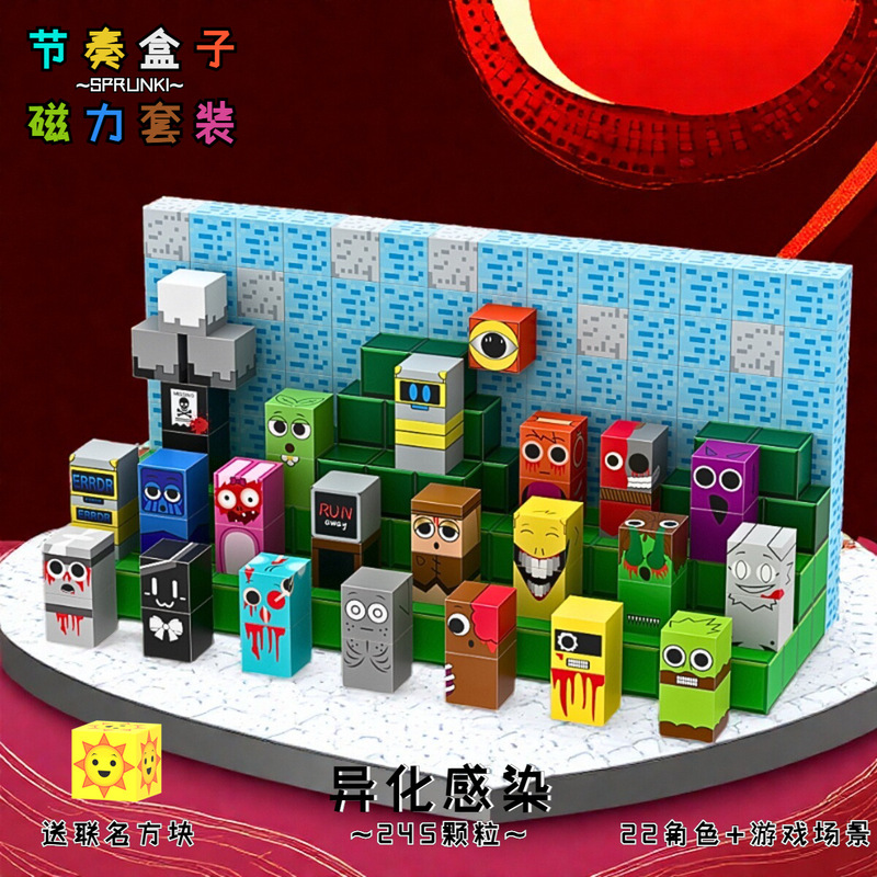 节奏盒子sprunki磁力方块磁吸积木摆件拼装益智玩具磁力益智|undefined