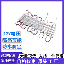 led测光源注塑模组3灯高亮3w广告灯光发光字户外防水门头广告招牌
