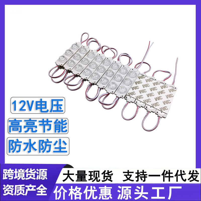 led测光源注塑模组3灯高亮3w广告灯光发光字户外防水门头广告招牌