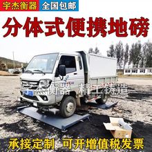 耀华三轮四轮分体便携式地磅5吨10吨20吨电子秤大型农商用汽车衡