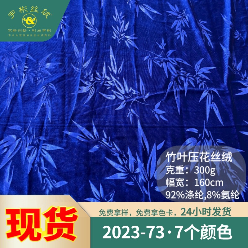 Chinese style bamboo leaf gold velvet embossed fabric elastic high-grade Korean velvet embossed bamboo flannel fabric