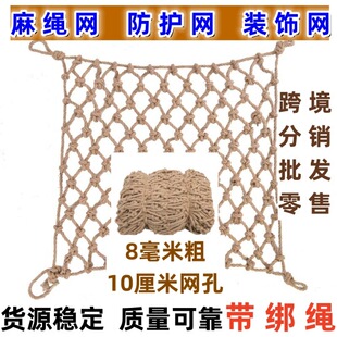 [Wholesale] Hemp rope Net Children's stairs balcony protection net scenic spot fence net Photo Wall decorative net ceiling net