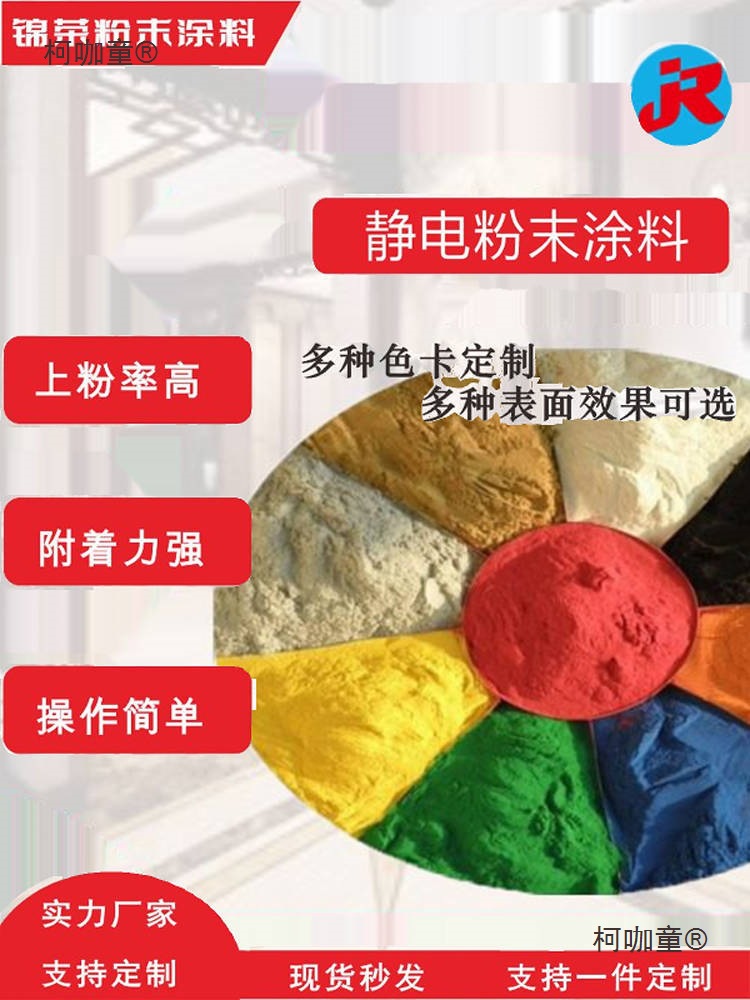 塑粉静电粉末热固性粉末涂装涂料喷涂户内外静电喷涂氟碳粉麦太保