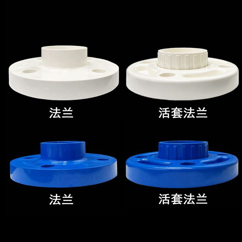 联塑白色PVC法兰活套法兰dn63-250mm活动法兰蓝色PVC法兰对接法兰-阿里巴巴
