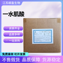 一水肌酸蛋白粉能量棒健身增肌酸食品营养强化医药化妆品一水肌酸