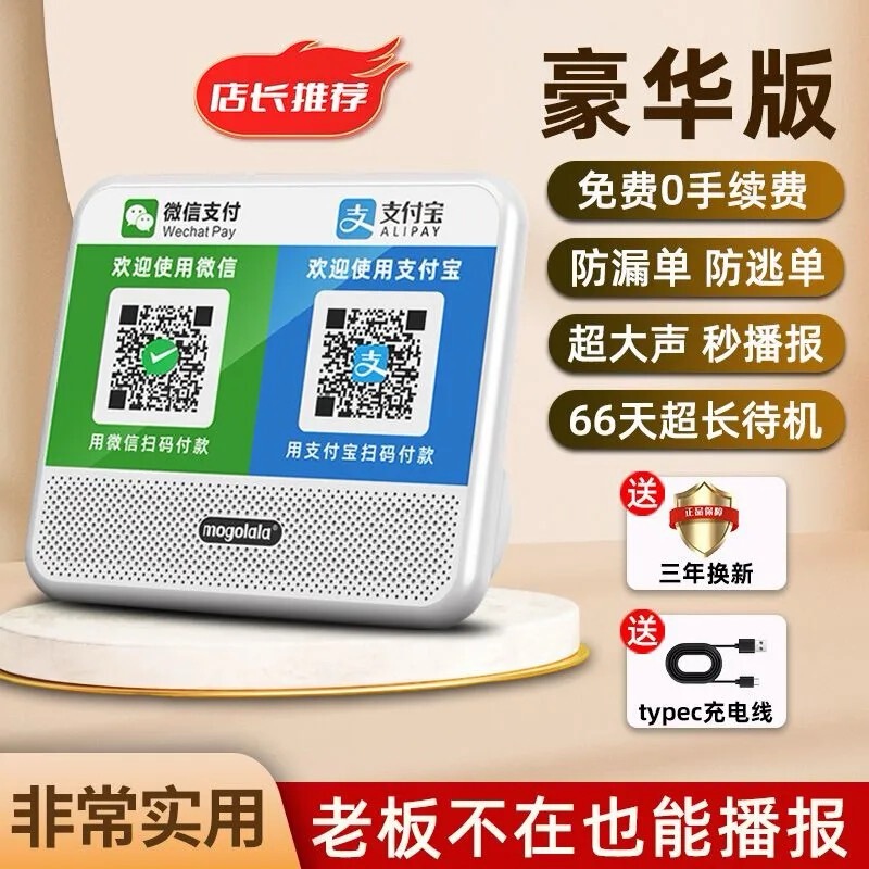 音声プロンプト付きWeChat決済QRコード音声放送装置、Alipay屋台音声放送装置|undefined