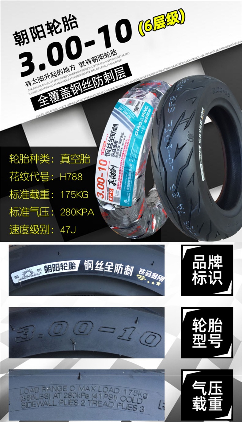 Chaoyang Electric Vehicle Tire 300-10 Vacuum Tire 3.00-10 Outer Tire 14X3.2 Battery Vehicle Steel Wire Explosion-Proof Tire