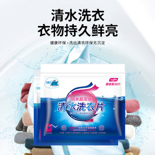 Bio-enzyme concentrated laundry tablets mild and strong decontamination antibacterial bubble paper Lasting Fragrance Laundry softener wholesale