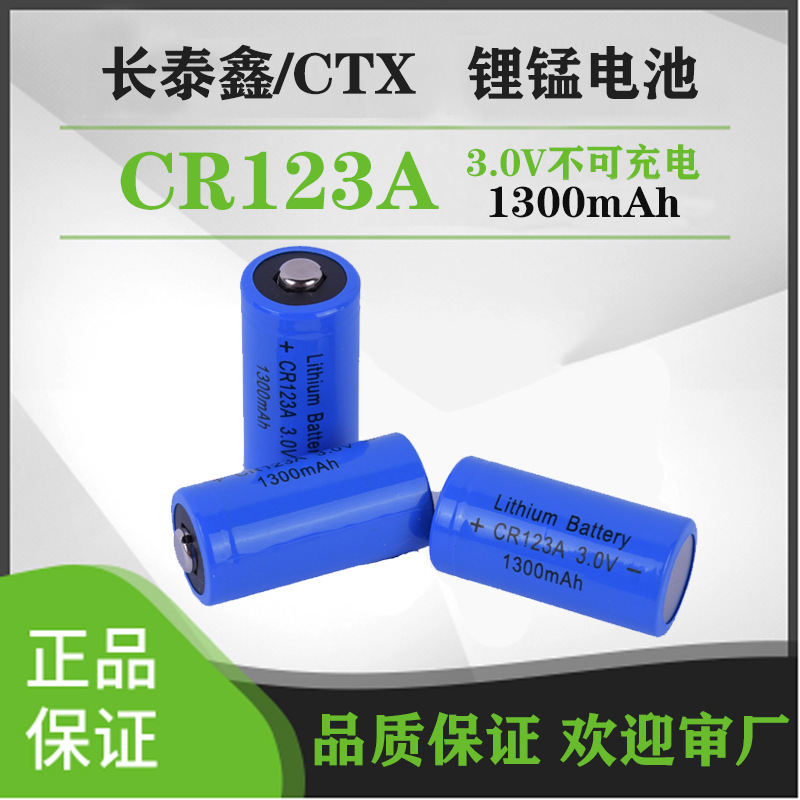 CR123A批发3V相机闪光灯CR17335烟雾报警器足容1300mAh不可充电池