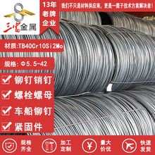 现货宝钢TB40Cr10Si2Mo不锈钢钢丝线材 盘圆线 可矫直 研磨加工