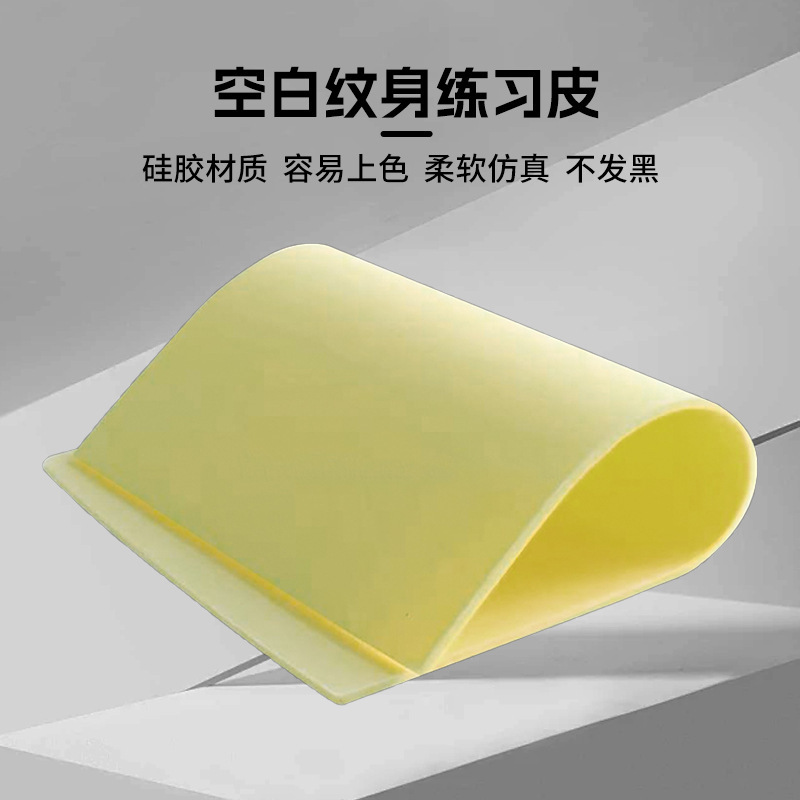 Silicone tattoo practice leather A4 tattoo tattoo tattoo artificial leather novice tattoo practice hand leather wholesale