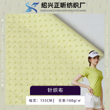 厂家直供锦氨透气网孔洞洞布 春夏瑜伽速干运动抗菌面料