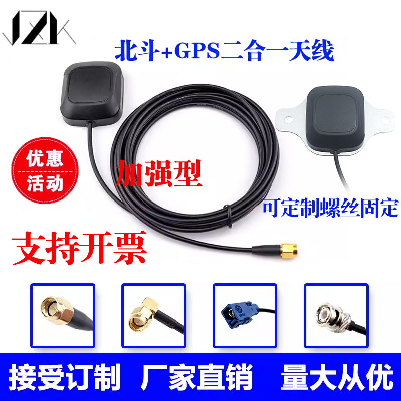 BD+GPS二合一天线 北斗GPS双模卫星定位天线车载导航双模通用天线