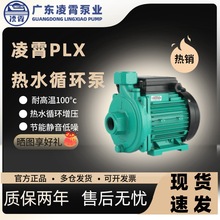 凌霄PLX-E循环泵卧式离心泵空气能太阳能地暖220V增压泵自吸泵