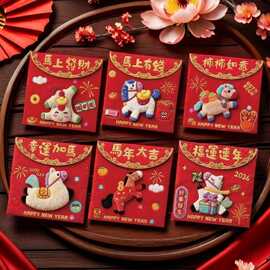 马年抖音红包爆款2026新年卡通春节刺绣新款拜年创意压岁利是