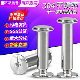 304不锈钢十一字子母账本钉M2-M6对锁皮带螺丝螺母组合平头夹板钉