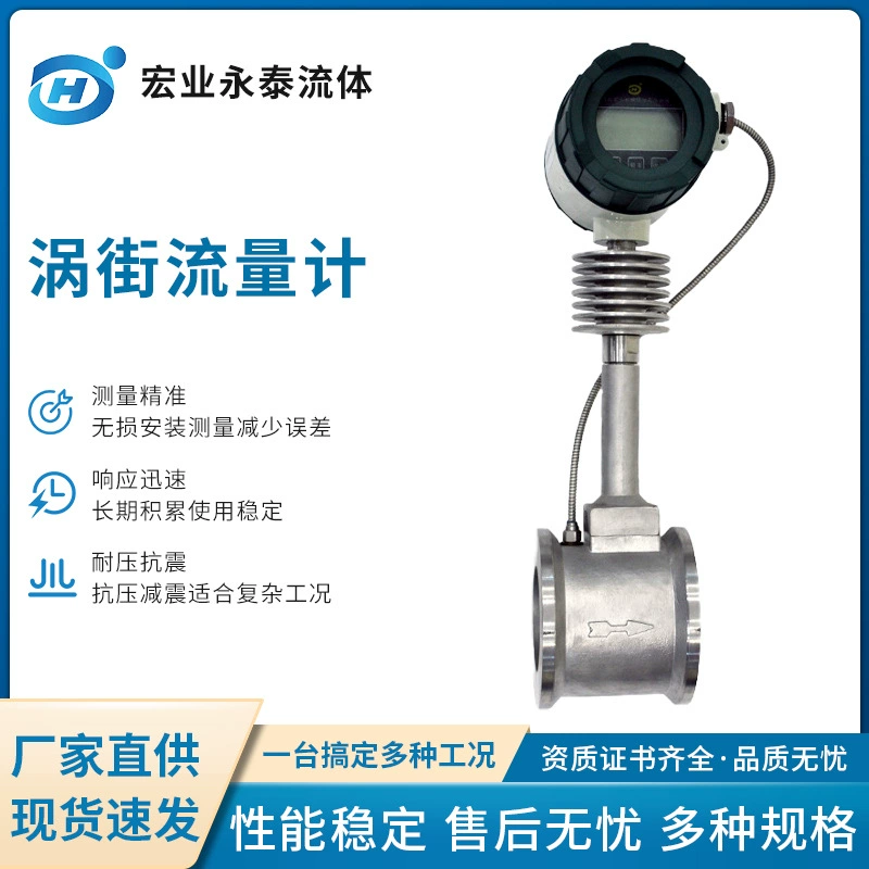 Хэбэй Hongye LUGB вихревой уличный расходомер объем пара сжатого воздуха азотного трубопровода