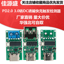 ZY12PDS Type-C USB-C PD2.0 3.0תDC USB��ƭ��䴥����ѯ�����