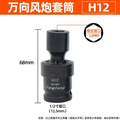 Universal joint sleeve integrated electric wrench insert small air gun pneumatic sleeve metric movable rotary joint sleeve (Mühərrik tənzimləmə alətləri) - universal-electric-wrench-socket-1268mm