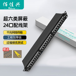 Super six 24 gigabit network lightning protection shielding distribution frame CAT. 6 19-inch integrated cabinet model