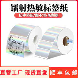 批发跨境热敏镭射标签贴纸圆形方形可打印防水热敏标签贴纸不干胶