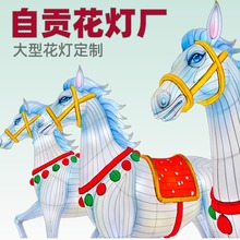 定制节日户外花灯大型马年春节彩灯馬年燈籠主题系列景区游园灯会