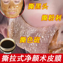 净颜术草本皮膜美白祛斑去黑头粉刺黄褐斑老年斑撕拉式吸斑面膜