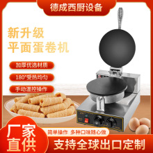 升级款商用平面蛋卷机 电热控温春卷脆皮机烘焙设备华夫饼机供应