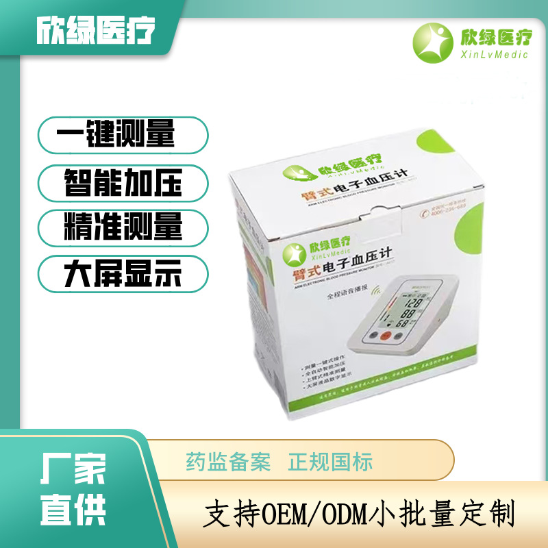 欣绿血压仪智能测量血压计大屏显示成人一键测量血压家用全自动