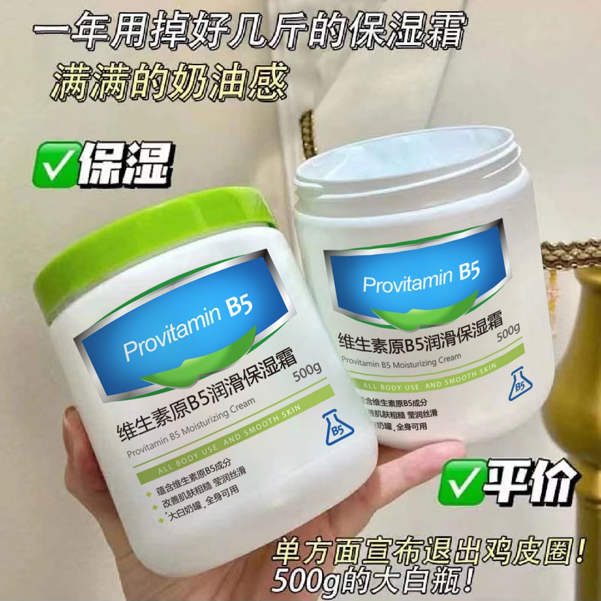 Han Lun Meiyu Vitamin Pro-B5 Lubricating Moisturizing Cream Refreshing Oil Control Cream for Whole Body Hydrating Cream Lotion