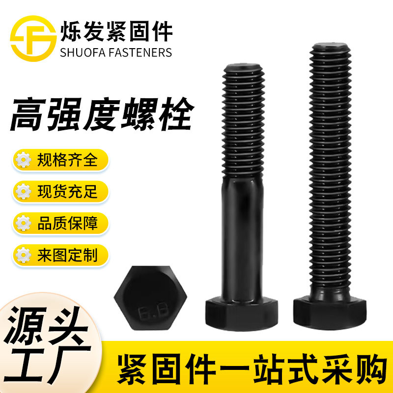 High strength bolts 8.8 grade modulated black bolts lengthened high…