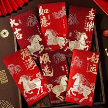 新年红包2026年新款创意马年红包生肖红包春节过年利是封压岁包