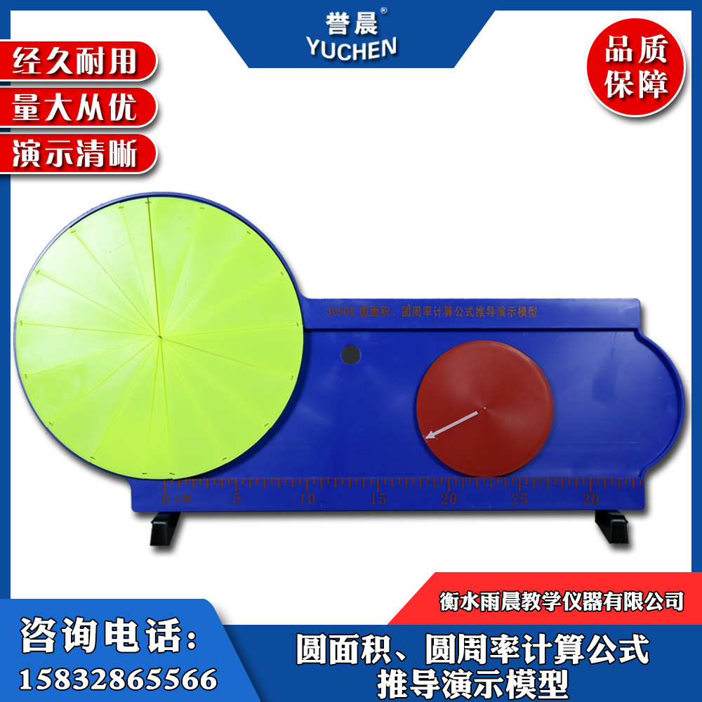 30509圆面积圆周率计算公式推导演示模型数学教具专业教学仪器